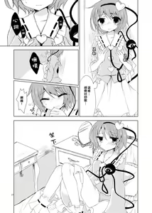 Page 16 of KoishiTagari | 想要 戀戀 - preview thumbnail