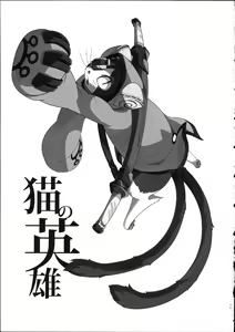 Page 4 of Neko no Eiyuu - preview thumbnail
