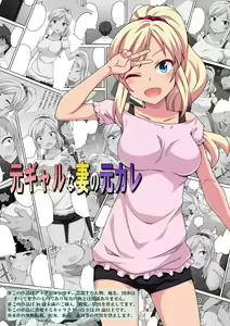 Moto Gal na Tsuma no Motokare — hentai manga cover on Fhentai