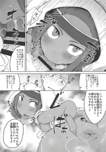 Page 12 of Kasshoku Hada no Youansatsusha - preview thumbnail
