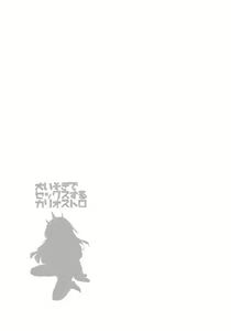 Page 3 of Ooisogi de Sex Suru Cagliostro - preview thumbnail