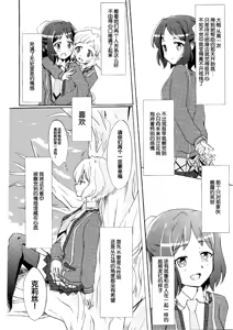 Page 5 of Gomenne, Arigato. Sayonara | 抱歉 谢谢 再见 - preview thumbnail