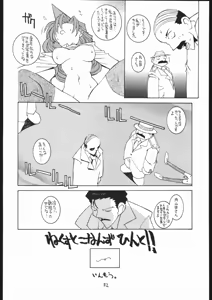 Page 51 of Nehan 04 - preview thumbnail