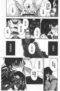 Page 107 of Hatsukoi Melty - Melty First Love | 初戀甜美溶化 - preview thumbnail