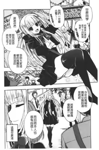 Page 138 of Hatsukoi Melty - Melty First Love | 初戀甜美溶化 - preview thumbnail