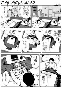 Page 108 of kou iu no ga ii no - preview thumbnail