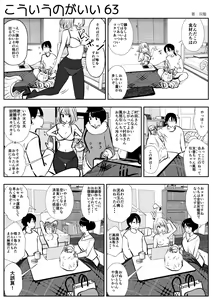 Page 109 of kou iu no ga ii no - preview thumbnail