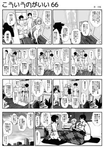 Page 112 of kou iu no ga ii no - preview thumbnail