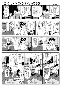 Page 53 of kou iu no ga ii no - preview thumbnail