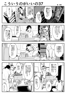 Page 64 of kou iu no ga ii no - preview thumbnail