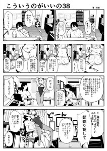 Page 68 of kou iu no ga ii no - preview thumbnail