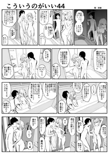 Page 76 of kou iu no ga ii no - preview thumbnail