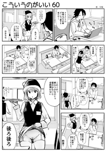 Page 98 of kou iu no ga ii no - preview thumbnail