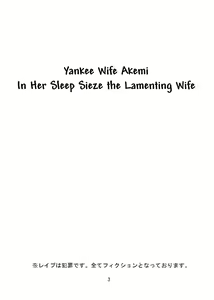 Page 3 of Yankee Zuma Akemi ~Konsui Netorare Muchi Muchi Zuma~/ Zoku - preview thumbnail