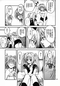 Page 8 of Hime no Kyuujitsu - preview thumbnail
