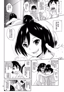 Page 23 of Ippai Irete ne - preview thumbnail