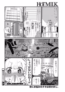 Page 241 of COMIC HOTMILK 2019-08 - preview thumbnail