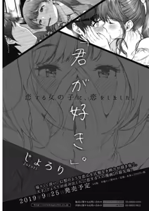 Page 255 of COMIC HOTMILK 2019-08 - preview thumbnail