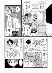 Page 16 of Shinjiru Koto kara Hajimeyou - preview thumbnail