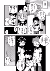 Page 17 of Shinjiru Koto kara Hajimeyou - preview thumbnail