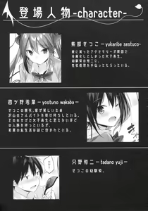 Page 3 of Koakuma Setsuko no Himitsu vol.3.5 - preview thumbnail