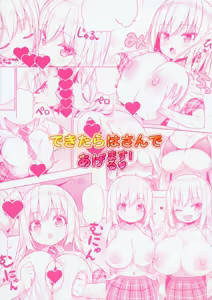 Page 26 of Dekitara Hasande Agemasu!ru - preview thumbnail