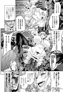 Page 105 of ERONA Orc no Inmon ni Okasareta Onna Kishi no Matsuro - preview thumbnail