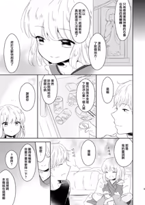 Page 11 of Fukunokami wa Otokonoko!? | 福神是可爱的男孩子!? - preview thumbnail