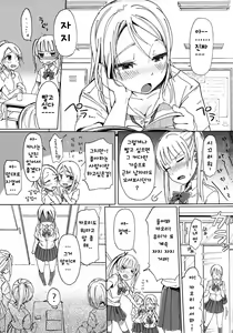 Page 3 of Chinko Sae Areba Seibetsu Nante Kankeinai yo ne | 자지만 달려있다면 성별따윈 상관없잖아 - preview thumbnail