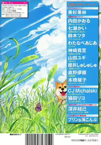 Page 4 of Renai Tsuu - preview thumbnail