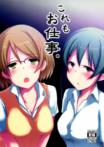 Kore mo Oshigoto. - hentai manga cover image