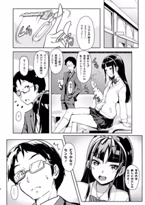 Page 3 of Sensee to Watashi ~Naisho no Houkago~ - preview thumbnail
