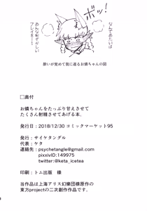 Page 21 of Orin-chan o Tappuri Amae Sasete Takusan Shasei Sasete Ageru Hon. - preview thumbnail