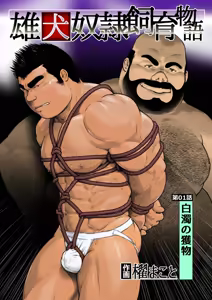 Osuinu Dorei Shiiku Monogatari — hentai manga cover on Fhentai