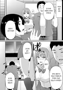 Page 10 of Musume ga Sukuu Ie - preview thumbnail