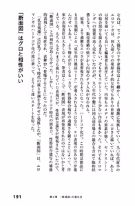 Page 194 of Ero Manga Hyogen Shi - preview thumbnail