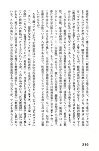 Page 213 of Ero Manga Hyogen Shi - preview thumbnail