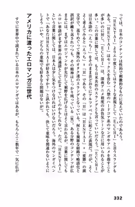 Page 335 of Ero Manga Hyogen Shi - preview thumbnail