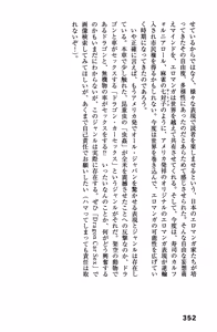 Page 355 of Ero Manga Hyogen Shi - preview thumbnail