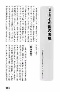 Page 356 of Ero Manga Hyogen Shi - preview thumbnail