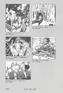 Page 149 of Ero Manga Hyogen Shi | 成人漫畫表現史 - preview thumbnail