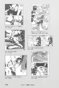 Page 177 of Ero Manga Hyogen Shi | 成人漫畫表現史 - preview thumbnail