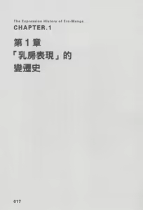 Page 19 of Ero Manga Hyogen Shi | 成人漫畫表現史 - preview thumbnail