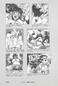 Page 197 of Ero Manga Hyogen Shi | 成人漫畫表現史 - preview thumbnail
