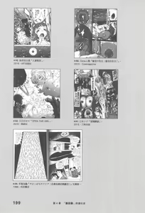 Page 201 of Ero Manga Hyogen Shi | 成人漫畫表現史 - preview thumbnail