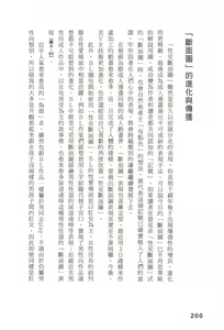 Page 202 of Ero Manga Hyogen Shi | 成人漫畫表現史 - preview thumbnail