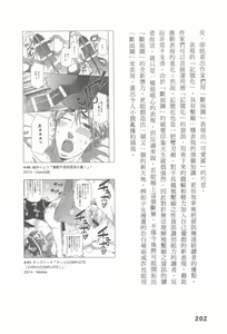 Page 204 of Ero Manga Hyogen Shi | 成人漫畫表現史 - preview thumbnail