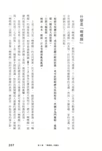 Page 209 of Ero Manga Hyogen Shi | 成人漫畫表現史 - preview thumbnail