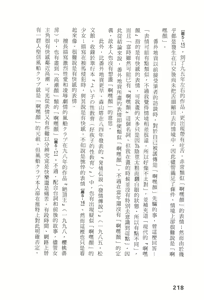 Page 220 of Ero Manga Hyogen Shi | 成人漫畫表現史 - preview thumbnail