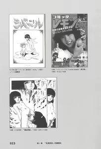 Page 25 of Ero Manga Hyogen Shi | 成人漫畫表現史 - preview thumbnail
